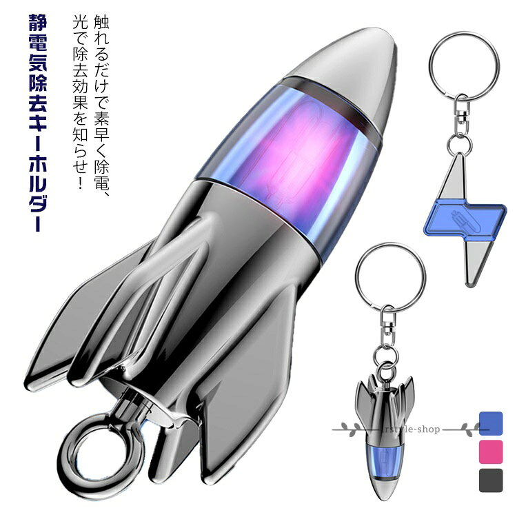 静電気除去 グッズ 2個セット 静電気 ドアノブ 静電気除去グッズ キーホルダー 静電気防止 静電気除去キーホルダー 防止 除去 静電気防止グッズ 放電 キーチェーン カー用品 扉 ドア 静電気除去キーホルダー バチっとこない メーカー希望小売価格はメーカーサイトに基づいて掲載しています