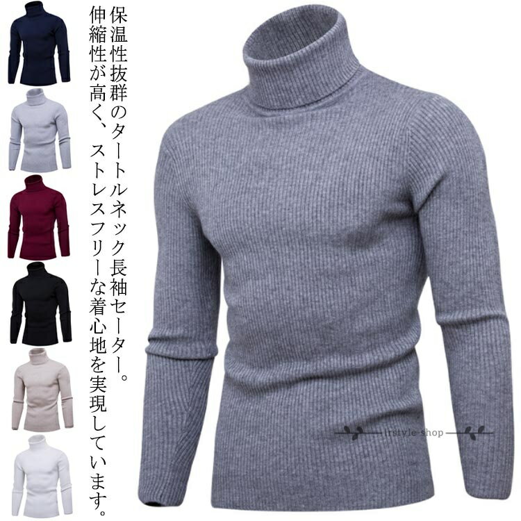 Rakuten - 全7色！セーター ニットトップス メンズ 暖かい ケーブル編み ハイネック リブニット タートルネック 無地 ニット スリム 防寒 秋冬 インナー おしゃれ