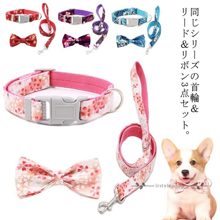 Collar - 首輪＆リード＆リボン 中型犬 リード かわいい 犬 大型犬 ネコ トイプードル 柴犬 小型犬 おしゃれ リボン お散歩 3点セット 貴族風 ペット用 お出かけ 簡単装着 調節可能 バックル ペット用品 首輪 ゴールデンレトリバー 猫