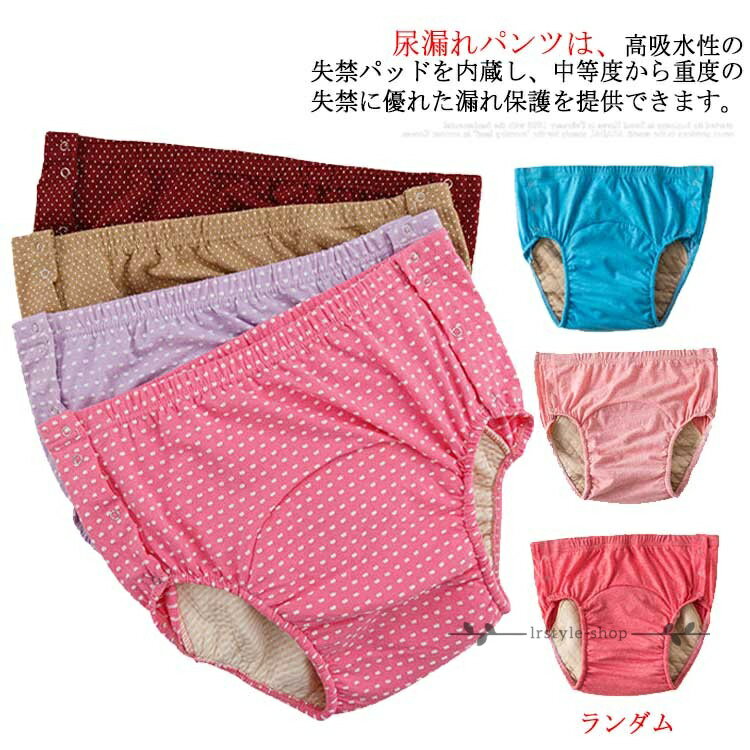 100cc 2枚入り サイドボタン 200cc 中失禁 大容量 軽失禁 女性用 綿 介護パンツ 女性用軽度ケアショーツ 軽軽度ケアショーツ レディース 軽度ケアショーツ 2L 着脱しやすい 尿漏れパンツ 大きいサイズ L インナー