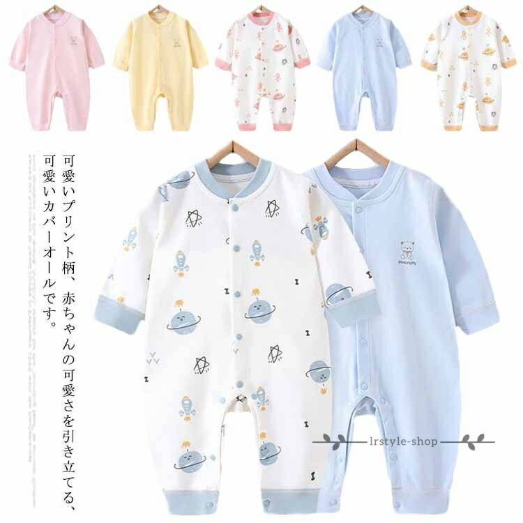 Rakuten - ロンパース カバーオール 長袖 秋 冬 ベビー服 パジャマ インナー 肌着　男の子 女の子 オシャレ ベビー 乳幼児 子供服 キッズ かわいい 可愛い 出産祝い スリープウェア 前開き 幼児 赤ちゃん ギフト プレゼント