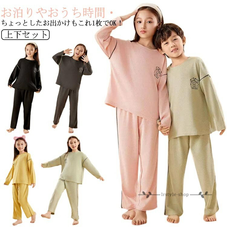 Rakuten - 【楽天スーパーSALE】部屋着 長袖 長ズボン 春 上下セット 女の子 ルームウェア キッズ 男の子 ワッフル パジャマ 薄手 ロンT スウェット ロングパンツ セットアップ 大きいサイズ 寝間着 部屋着 秋 パジャマ 冬 キッズ服 ライン入り