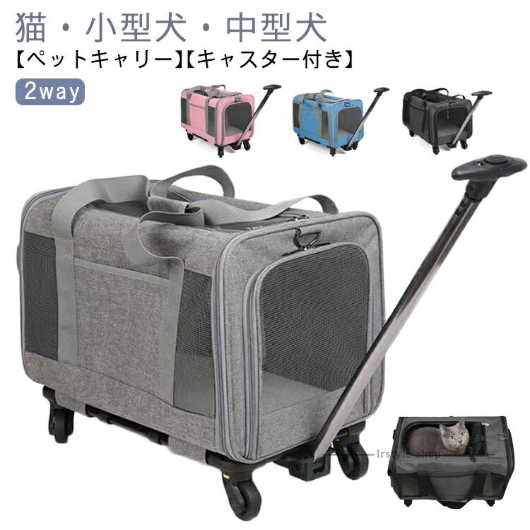 Rakuten - キャスター付き 通気性 ペットキャリー 2way 猫 メッシュ 中型犬 キャリー 折りたたみ キャリーバッグ ペット 手提げ 多頭 窓 ペットキャリー ペットカート 猫 カート 犬 ペットバッグ ペットキャリーケース 車載 猫用 お出かけ 旅行 車 ドライブ 安定 小型犬