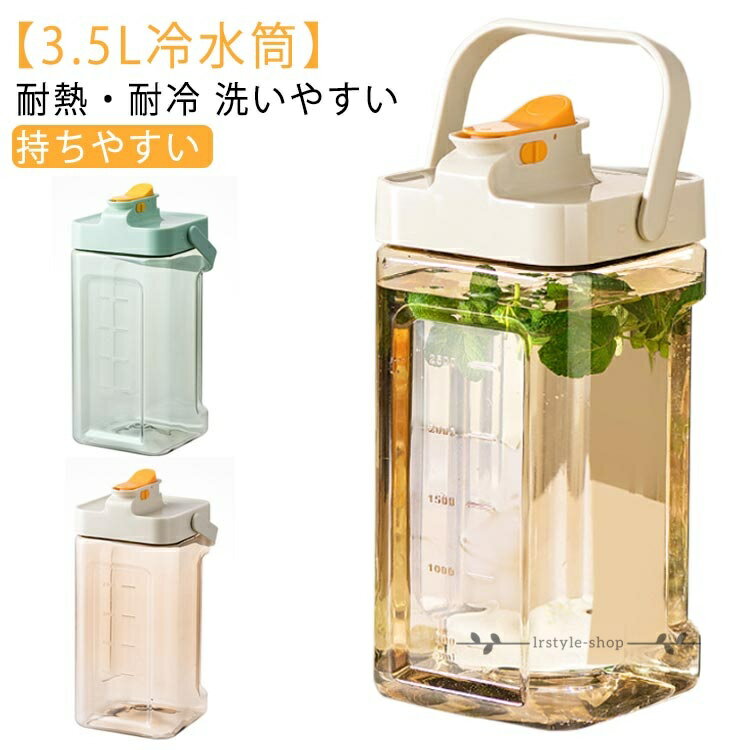 乐天商城 - 【楽天スーパーSALE】麦茶ポット お茶ポット 横置き 3.5L 水差し 冷水ポット -20℃~100℃ 耐冷 冷水ポット 大容量 縦置き 耐熱 ウォーターボトル 蓋付き 目盛り ジャグ 3.5リットル 蛇口付き 冷水筒 洗いやすい 冷蔵庫 おしゃれ アウトドア 広口 持ちやすい ピッチャー
