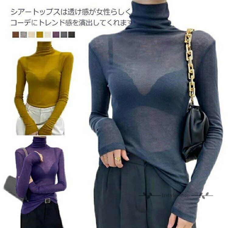 Rakuten - シアートップス シースルー レディース 長袖 ハイネック メロウ インナー 透け感 レイヤード コーデ 重ね着 薄手 きれいめ 大きいサイズ セクシー ブラック ホワイト 人気 無地