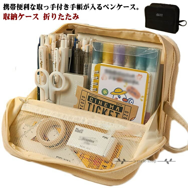 Rakuten - 【楽天スーパーSALE】筆箱 ペンケース ペンホルダー 手帳収納 ペンケース 自立 おしゃれ 高校生 大学生 文房具 韓国 社会人 手帳が入る 筆箱 立つ 文具 中学生 筆箱 ふでばこ 多機能 収納ポーチ カラーペン ハサミ 電卓 収納ケース 折りたたみ