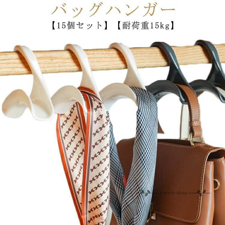 Rakuten - 【楽天スーパーSALE】バッグ掛け グレー 鞄掛け バッグハンガー 【15個セット】バッグフック キャップ バッグ 帽子掛け スカーフ 黒 かばん ホワイト ネクタイ バッグハンガー ブラック クローゼット 収納 ハンガー アイデア商品 便利 鞄収納