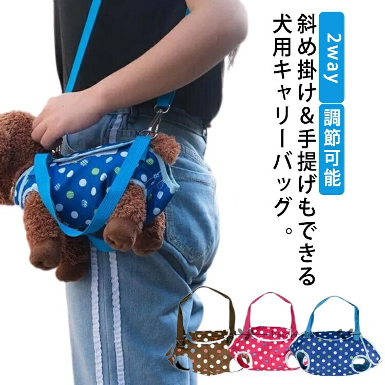 Rakuten - 【楽天スーパーSALE】斜め掛け リード キャリーバッグ ハーネス 中型犬 小型犬 高齢犬 安心胴輪 ショルダーバッグ 老犬 ショルダーストラップ 2way 歩行補助 犬 中型犬 イヌ ネコ ペット 障害犬 歩行補助 介護 怪我防止 散歩 お出かけ 手提げ 犬用 階段登り 猫