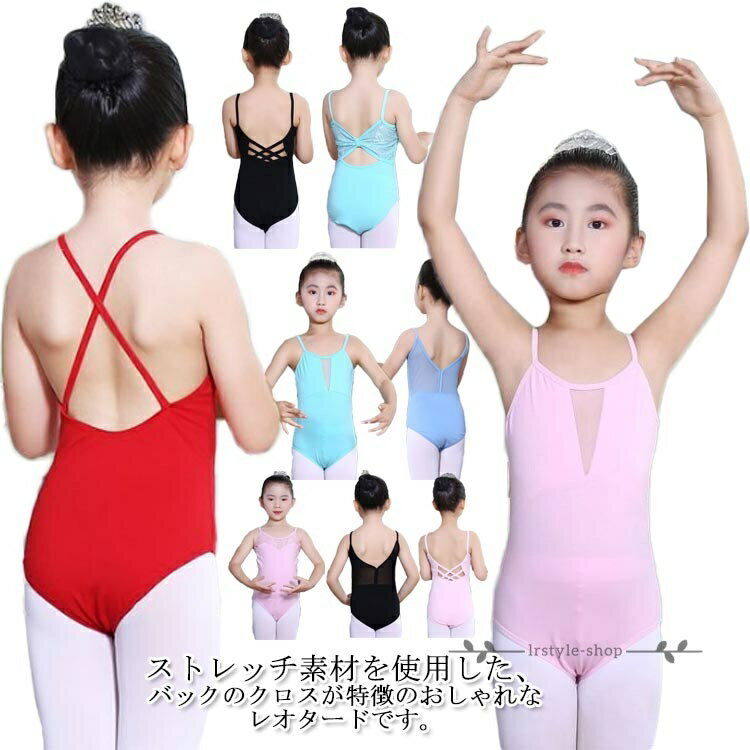 Rakuten - バレエ レオタード 子供 キッズ スカートなし ブラック キャミソール スカートなし 黒 子供用 肩紐 背中クロス 綿 120 130 140 150 160 170 180