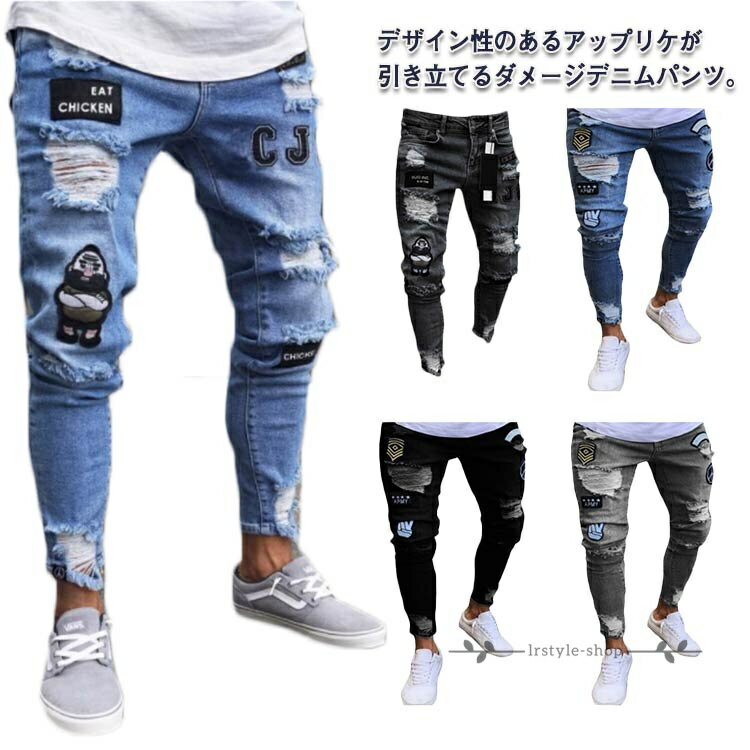 樂天商城 - メンズ ダメージ 秋 デニムパンツ アップリケ ズボン デニム スリム スキニーデニム ジーンズ ストレッチ 細身 ダメージジーンズ ボトムス ダメージ加工 ロングパンツ ストリート系 B系 カジュアル おしゃれ かっこいい 大きいサイズ 春夏 秋服 スキニーパンツ