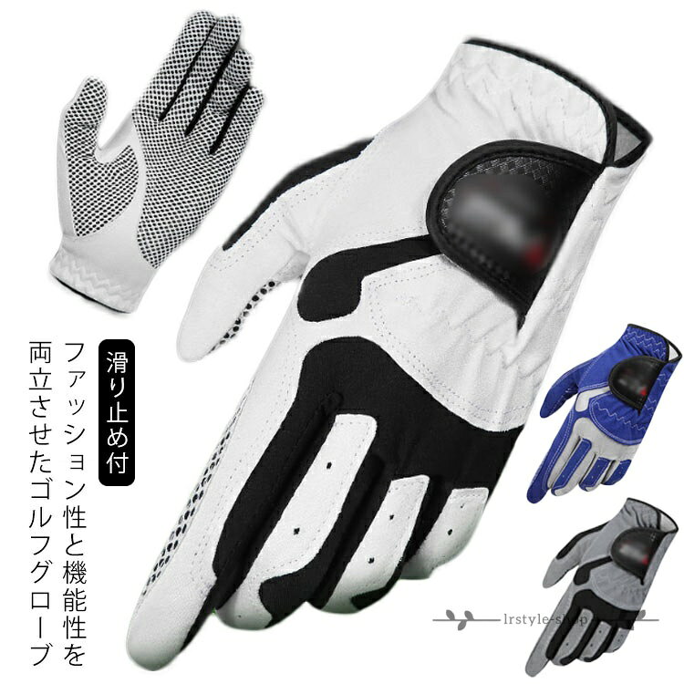 男性用 ゴルフ手袋 合成皮革 ゴルフグローブ 左手用 グローブ 右手用 ゴルフウエア アクセサリー フィット メンズ 通気性 滑り止め付 手袋 マジックテープ グリップ力アップ スポーツ用 メンズ メーカー希望小売価格はメーカーサイトに基づいて掲載しています
