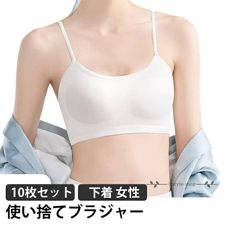 Rakuten - 【楽天スーパーSALE】10枚セット 使い捨て下着 ブラジャー 使い捨て 10枚セット 女性 出張 下着 通気性が良く快適 入院 アウトドア 携帯 使い捨てブラ インナー 防災グッズ 非常時 衛生的 大きいサイズ