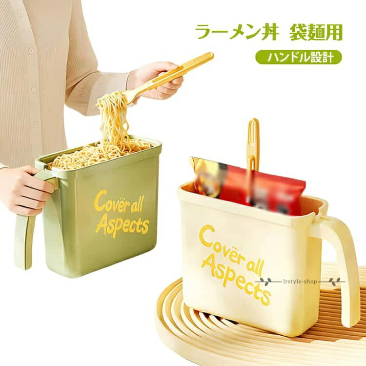 2個セット ラーメン丼 丼ぶり フォーク付き そのままお湯を注ぐだけ 袋麺 収納 どんぶり ラーメン丼 ラーメン丼 洗わずOK 携帯 学生寮向け 2個セット 手軽アイテム 耐熱 収納しやすい 便利 多機能スプーン スリム 時短料理 メーカー希望小売価格はメーカーサイトに基づいて掲載しています
