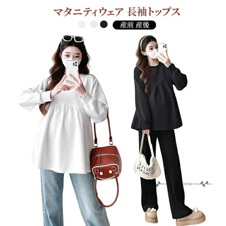 パーカー クルーネック 産前 トップス 産後 きれいめ カットソー マタニティウェア 体型カバー 長袖Tシャツ 女性 マタニティ ゆったり レディース オフィス カジュアルメーカー希望小売価格はメーカーサイトに基づいて掲載しています