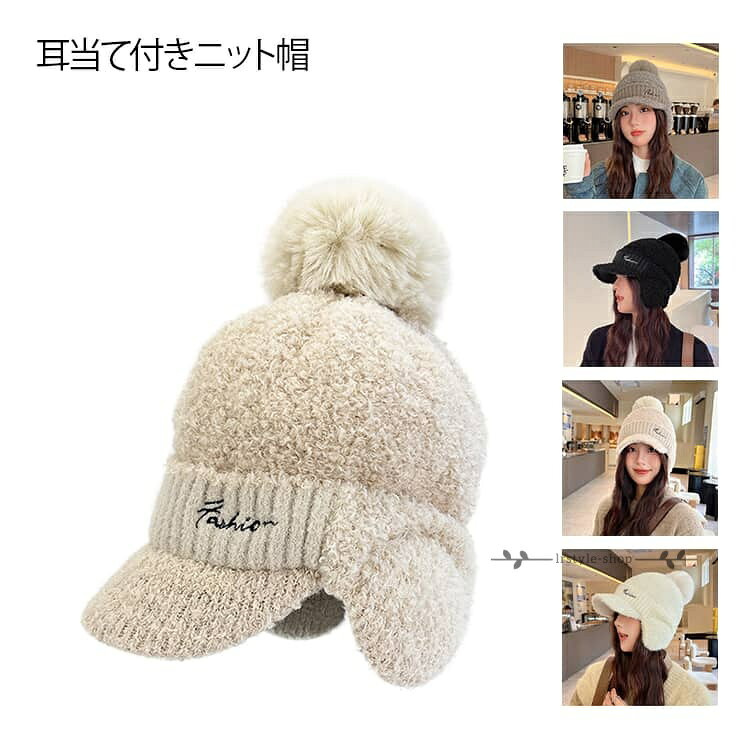 レディース 耳あて付きニットキャップ ニット帽 ボア 防寒 ニット帽 耳あて付き 耳あて付きニットキャップ 冬 かわいい ゴルフ おしゃれ 無地 耳当て付き おしゃれグッズ あったかグッズ 防寒グッズ メーカー希望小売価格はメーカーサイトに基づいて掲載しています