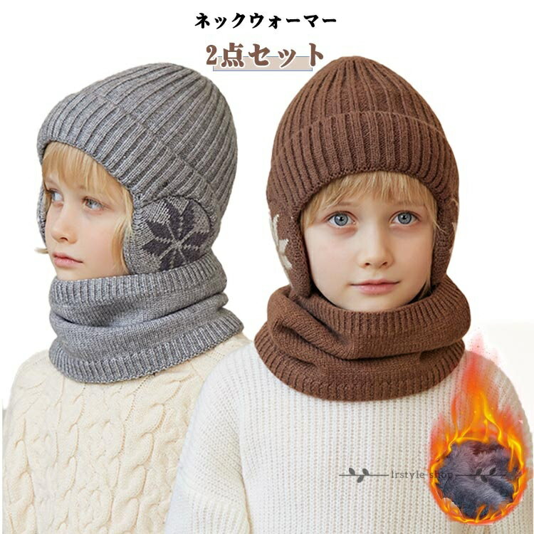 Knit Hat - あったか ニット帽 ふわふわ 手袋 キッズ 2点セット 秋冬 スノー 3点セット マフラー ニット 帽子 スヌード 厚手 女の子 ネックウォーマー 子ども 男の子 裏起毛 伸縮性 暖かい 防寒 防風 おしゃれ 無地 イヤーマフ 毛糸帽子 厚手 2点セット アウトドア 通園