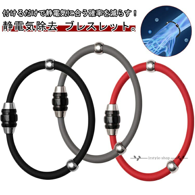 静電気除去ブレスレット メンズ 静電気 静電気除去 ブレスレット シリコン 20/18cm 車 静電気防止 レディース 静電気防止ブレスレット 除去 強力 静電気除去ブレスレット おしゃれ ドアノブ