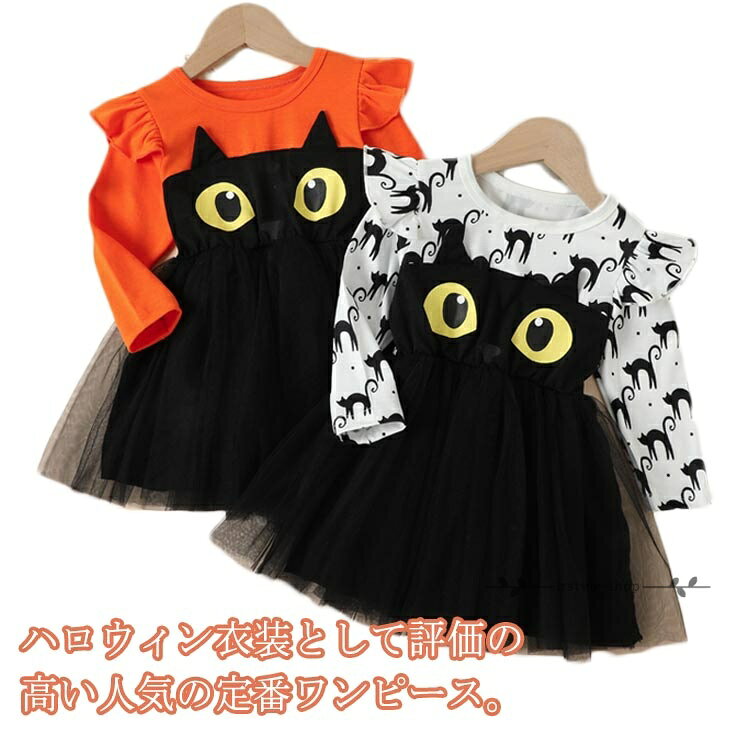 女の子 ハロウィーン 衣装 子ども ワンピース 長袖 仮装 黒猫 魔女 キッズ スカート ドレス ハロウィン 仮装 小学生 女の子 ワンピース 魔法使い コスチューム 舞台衣装