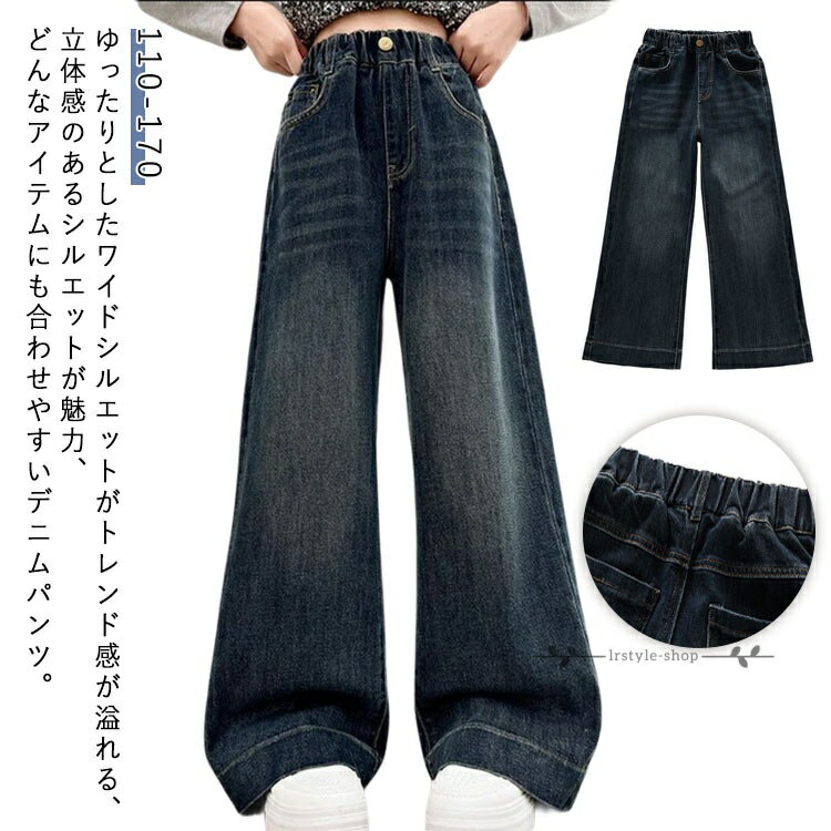 Rakuten - 子供服 デニムパンツ ジーンズ キッズ ワイドパンツ 女の子 秋 冬 ボトムス ロングパンツ 女の子 ゆったり ジュニア 長ズボン ダンスパンツ ゴムウェスト 部屋着 ルームウェア 小学生 中学生