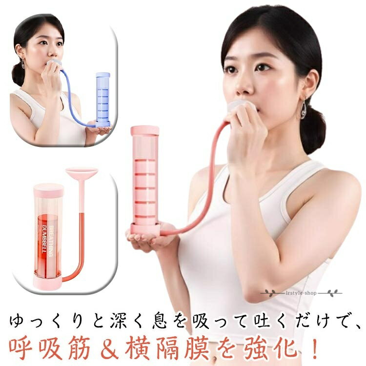 Other - 肺活トレーナー 呼吸筋トレーナー 肺活量トレーニング器 スピロトレーナー 呼吸器具 肺活量を鍛える器具 呼吸筋 肺活量アップ器具 レベル調節 呼吸トレーナー 喉を鍛える器具 ピラティス ヨガ グッズ 肺活量 腹式呼吸 呼吸トレーニング器具