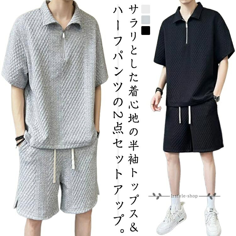メンズ スウェット 上下セット ジャージ セットアップ 夏 半袖 Tシャツ ショートパンツ 春夏 涼しい ゆったり 通気性よい 大きいサイズ 無地 ハーフパンツ トップス ルームウェア 快適 軽量 おしゃれ