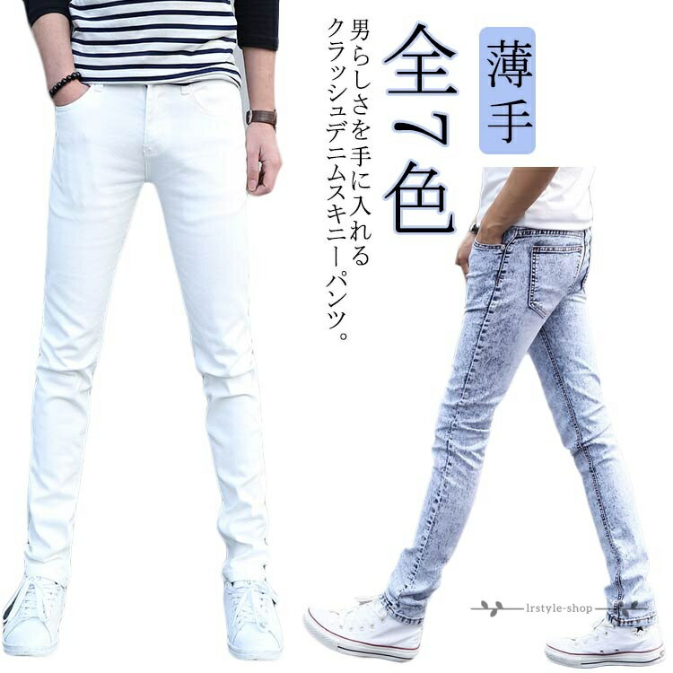 Rakuten - デニム スキニーパンツ メンズ ダメージ ジーンズ 長ズボン ホワイト 白 デニムパンツ ロングパンツ クラッシュ ストレッチ 薄手 春夏 夏 大きサイズ 20代 30代 40代