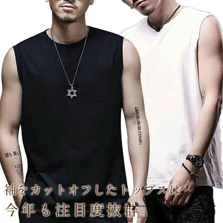 tシャツ メンズ 無地tシャツ ノースリーブ カットソー Tシャツ タンクトップ インナー シンプル 袖カットオフ 無地 ラウンドネック 夏 男性