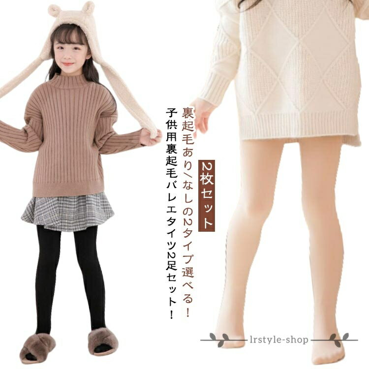 Tights - 防寒 肌色 着圧レギンス 微起毛 裏起毛 黒 痩せ見え あつたか 自然タイプ キッズ 裏起毛タイツ タイツ 女の子 薄手タイツ 暖かい 2枚セット ストッキング風 バレエタイツ レッグウェア 子供用 2枚セット レギンス スパッツ