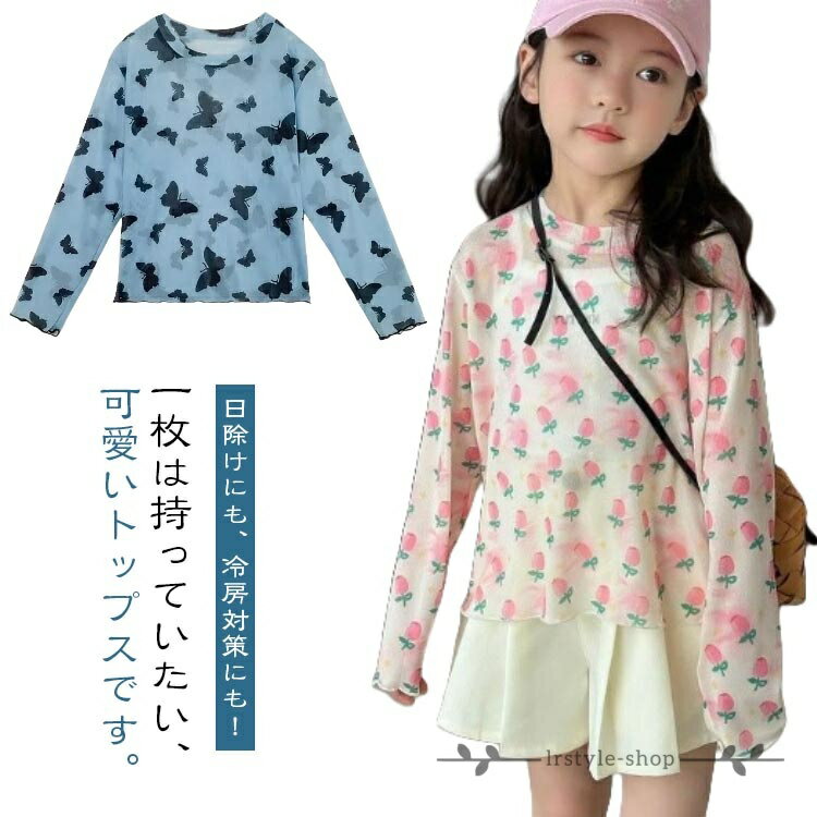 Rakuten - 2枚セット 接触冷感 ロング シアートップス 2枚セット サマーカーディガン 子供 UVカット ラッシュガード 男の子 羽織り 長袖 紫外線対策 キッズ ベビー 女の子 夏 水着 Tシャツ 日焼け対策 吸汗速乾 軽量 秋 ストリート 可愛い 韓国 おしゃれ 90 100 110 120 130 140
