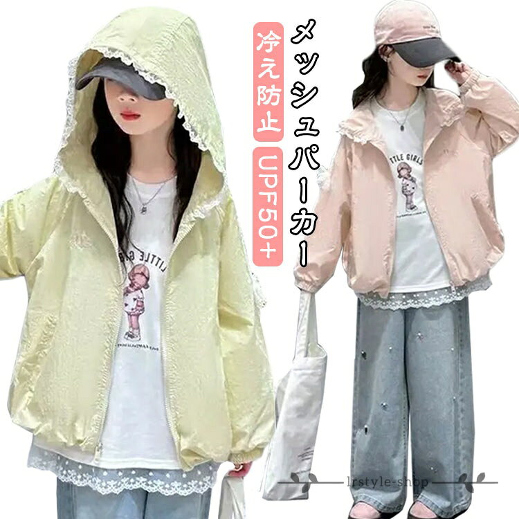 Rakuten - 接触冷感 接触冷感 水着 パーカー ベビー UVカット キッズ UPF50+ 子供 男の子 紫外線対策 冷え防止 女の子 ラッシュガード メッシュ ジャケット 水遊び ラッシュパーカー 虫よけ ウィンドブレーカー アウター 軽量 紫外線カット 長袖 薄手 子供服