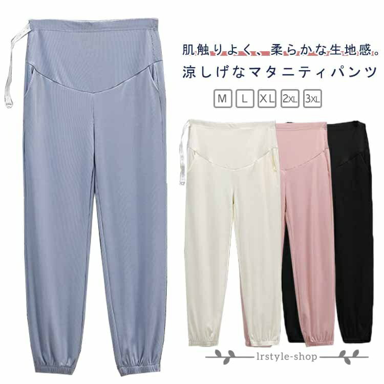 マタニティ レディース クロップド リブ 冷感パンツ 臨月 接触冷感 七分丈 ズボン 妊婦服 ズボン ボトムス レディース マタニティウェア ずぼん ボトム 体型カバー リラックス パンツ 春夏 ルームウェア 妊娠 ストレッチ 産前産後兼用 仕事 フォーマル