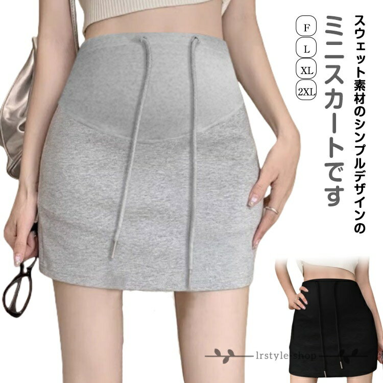 Occidental Goods - ふんわり ミニスカ レディース 伸縮 マタニティ ボトムス スウェットスカート マタニティウェア ショートスカート マイクロミニスカート 大きいサイズ スカート ゴムゆったり ぽっちゃり マタニティ 柔らかい ウエストゴム 伸びる 妊婦 秋 春 夏