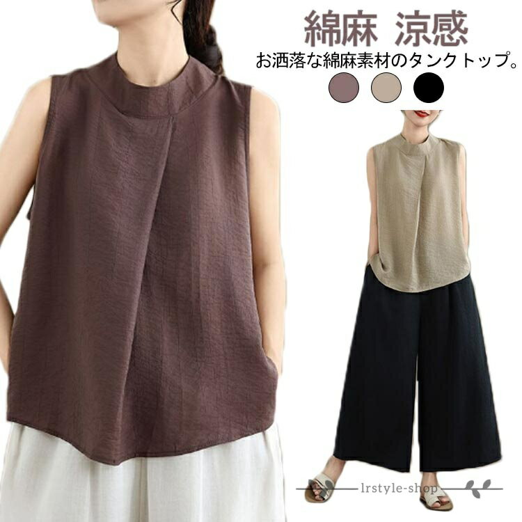 タンク シャツブラウス 夏 レディース トップス tシャツ ノースリーブ ブラウス キャミソール シャツ タンクトップ 大きいサイズ シンプル 春 綿麻 重ね着 コットンリネン ゆったり 体型カバー おしゃれ 大人 カジュアル 着痩せ 涼感 無地