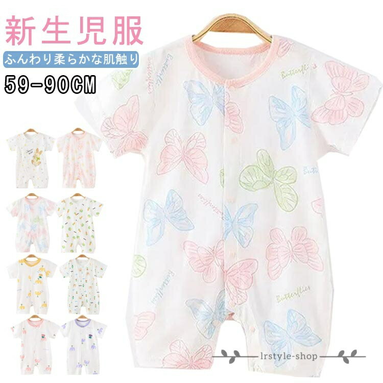 Rakuten - 出産祝い 新生児服 パジャマ風 夏用 ルームウェア 赤ちゃん 前開き 子供服 ロンパース カバーオール 綿 パジャマ 半袖 ベビー ロンパース 男の子 ベビー服 春 春秋 上下 かわいい スナップ式ボタン パジャマ 夏 59 66 73 80 90