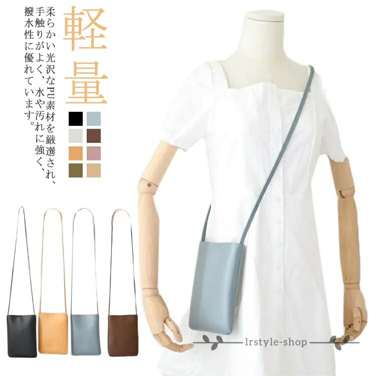 ミニポシェット レディース カード入り かわいい フェイクレザー ショルダーバッグ シンプル スマホポシェット ミニバッグ エコレザー 軽量 スマホポーチ 携帯ポーチ 肩掛け 斜め掛け 定番 小物入り 鞄 春夏秋冬 PUレザー lrstyle-shop-10001561 LR-shop楽天市場店 パッケージ画像