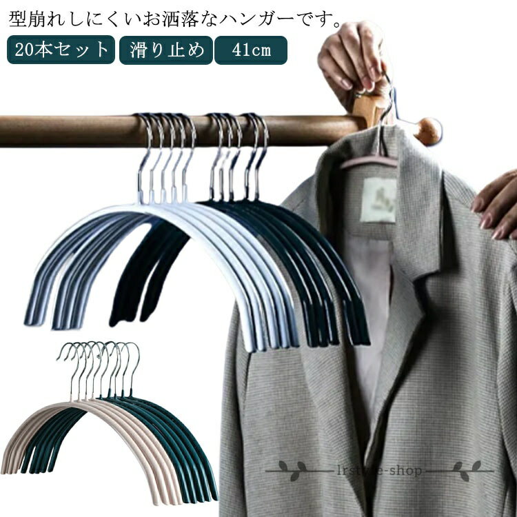 Hanger - 20本セット ハンガー 滑らない 滑り止め スリム 41cm 跡がつかない シルエットハンガー すべりにくい 三日月 ズボン スカート PVCコーティング ブラック ホワイト ランドリー アーチハンガー 洗濯 お洒落着 物干し ステンレス コート 肩
