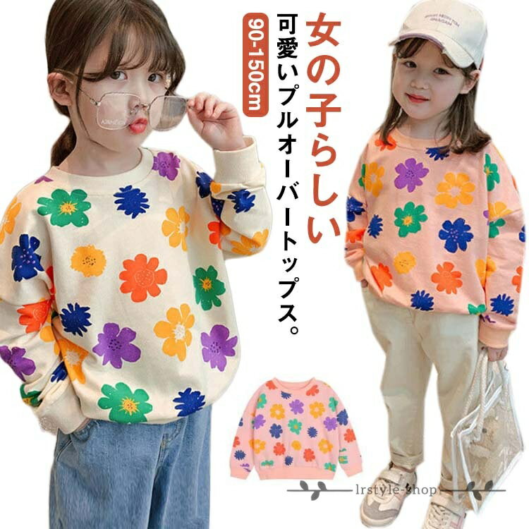 Rakuten - 花柄 スウェット キッズ 長袖 Tシャツ 120 トップス 女の子 子供服 プルオーバー 90 100 110 トレーナー 130 140 150cm クルーネック ロンT 可愛い クルーネック 子ども 韓国ファッション