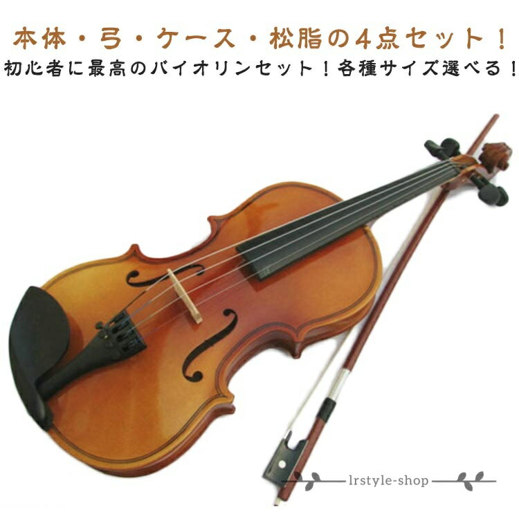 Violin - 初心者セット 初心者 バイオリン 4/4 3/4 1/2 1/4 バイオリン バイオリン 大人用 子供用 初心者用 4点セット アウトレット ヴァイオリン 1/8 クラシック アンティーク 木製 メイプル本木 クラシック インテリア 楽器 装飾