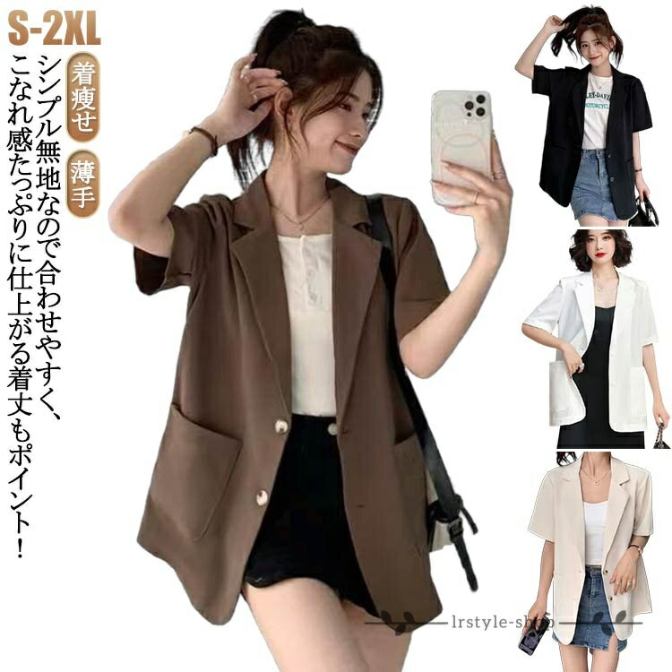 Rakuten - 【楽天スーパーSALE】レディース ジャケット 半袖 スーツジャケット アウター サマージャケット 夏用 通学 無地 薄手 フォーマルコート 涼しい 冷房対策 通勤 OL ゆったり 大きいサイズ カジュアル 春夏秋