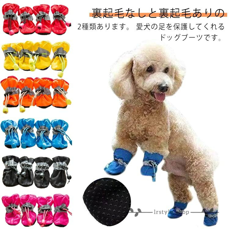 Shoes, Boots - 【楽天スーパーSALE】犬 ブーツ 裏起毛あり 4個セット 履かせやすい 脱げにくい ソフト 寒さ対策 ペット用 小型犬 中型犬 ドッグシューズ ブーツ 靴 裏起毛なし ドローコート 嫌がらない ソフト 汚れ防止 けが防止 防寒 アスファルト焼け 洗える お散歩 スノーブーツ