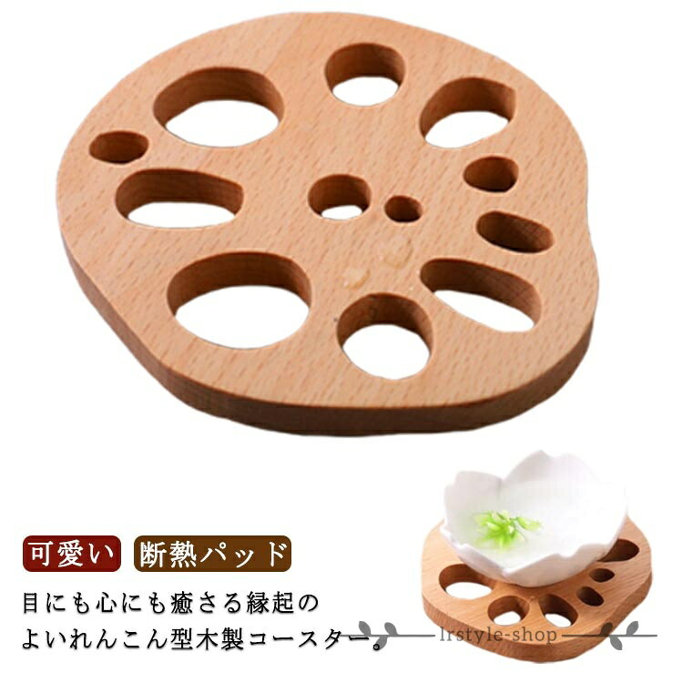 Tea Saucers - 新築祝い 茶托 断熱マット カップパッド コップ敷き 断熱パッド 来客用 ホットパッド 和風 鍋敷き 装飾 天然木 可愛い ins映え 引っ越し祝い れんこん 木製コースター インテリア ケヤキ欅木製 結婚祝い