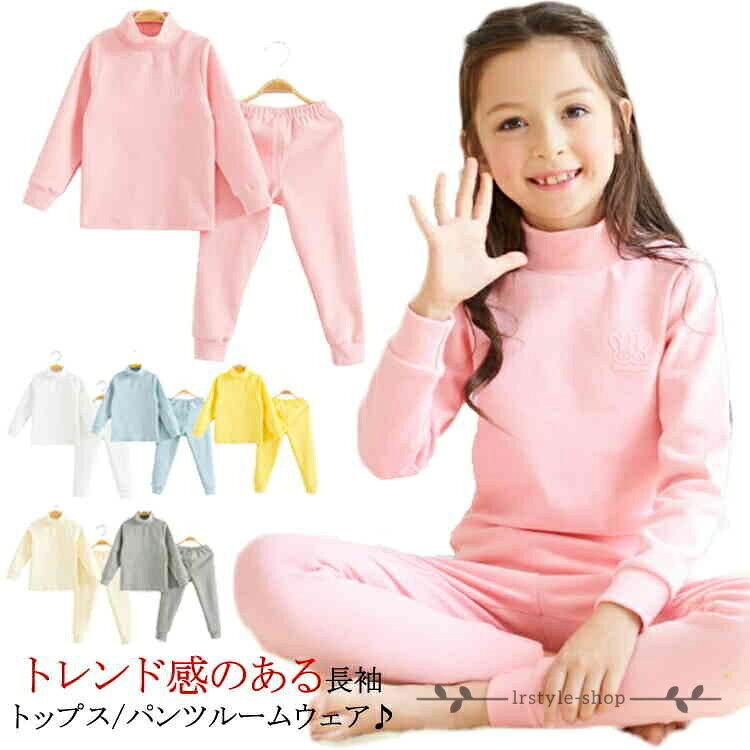 [6色展開]長袖トップス/パンツ セットアップ 部屋着 ルームウェア パジャマ キッズ 女の子 男の子 ジュニア 子供服 こども 子ども 新作 メーカー希望小売価格はメーカーサイトに基づいて掲載しています