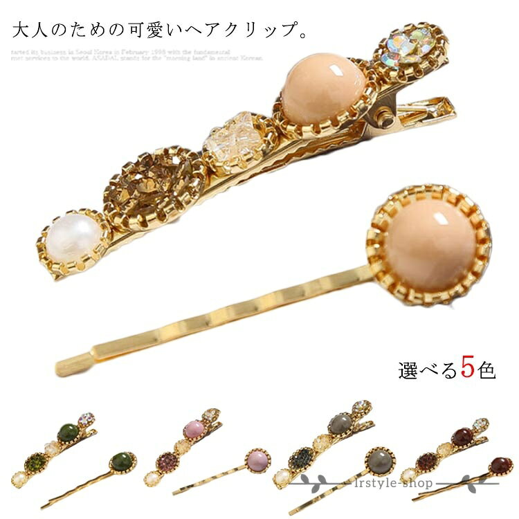 Rakuten - ヘアピン ヘアアクセサリー 髪留め レディース 大人 パール ビジュー ヘアクリップ シンプル おしゃれ 結婚式 お呼ばれ パーティー 入学式 入園式