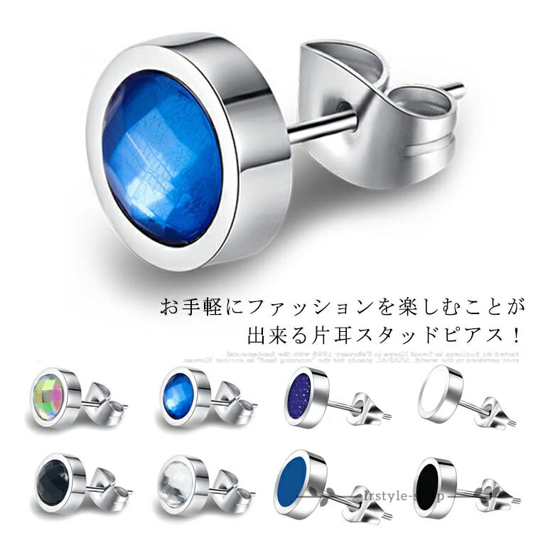 Rakuten - 【楽天スーパーSALE】ピアス メンズ 丸型 ボディーピアス ステンレス素材 一粒スタッド式 ジルコニア 単品 片耳 メンズ アクセサリー ピアス 金属アレルギー対応 小さめ シンプル かっこいい