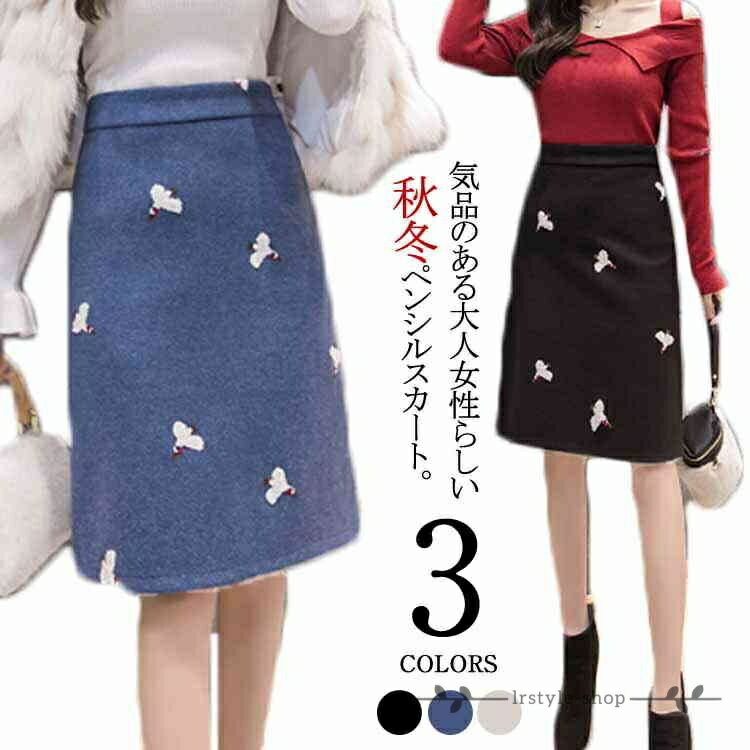 Rakuten - 【楽天スーパーSALE】刺繍入りペンシルスカート タイトスカート ひざ丈 ペンシルスカート ミディアム スカート ハイウエスト Aライン 刺繍 通勤 上品 秋冬 タイト 美脚