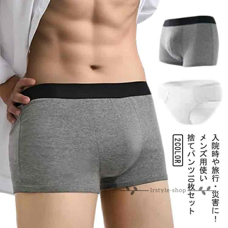 Men'S Underwear - 使い捨て下着 メンズ 2タイプ ボクサーパンツ 男性用 防災 携帯 使い捨てボクサーパンツ 使い捨てショーツ 10枚セット 滅菌 トラベルショーツ 個別包装 安心 入院 使い捨てパンツ 使い捨てパンツ 災害時 避難 非常用 防災グッズ 備蓄用 旅行 快適 メンズ下着 業務 介護