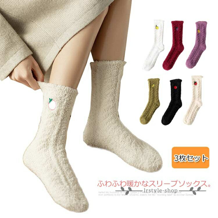 乐天商城 - 3枚セット！スリープソックス レディース 靴下 ハイソックス フロアーソックス ボアソックス 産後インナー 部屋着 裏ボア 厚手 ゆるめ ふわふわ モコモコ あったかソックス テレワーク 冷え取り ひえとり 暖かい おしゃれ かわいい 冬