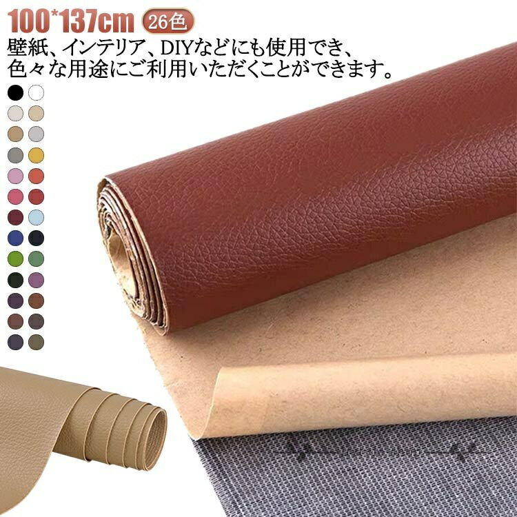Rakuten - 柔らかめ 無地 家具 ソファー 接着シール 難燃 100*137cm 高級感 ソファ補修 補修シール 車 手芸 防水 椅子 貼るレザー 防水 ソファ 26色 シートカバー 財布 バッグ 修理 自由にカットできる！合皮補修用シート PVC DIY レザー補修