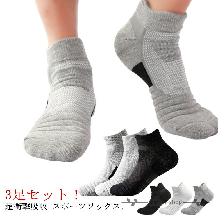 Other - メンズ スポーツ シンプル マラソン ソックス 吸汗 ショート 3足セット メンズ 厚手 靴下 おしゃれ くるぶし 無地 スポーツ 運動 レディース ジョギング ウォーキング サッカー バスケ テニス ランニングソックス 速乾 衝撃吸収 通気性 春 夏 秋 綿