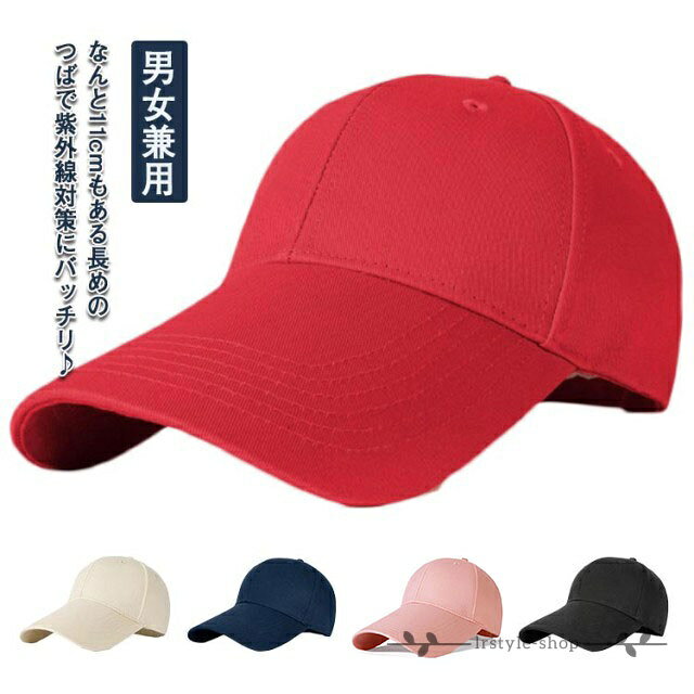 Rakuten - レディース キャップ 無地 遮光 調節可能 帽子 つば広 夏 春 メンズ 紫外線対策 男女兼用 日除け ユニセックス 深め 小顔 大きいツバ お出かけ 日除け UV対策 野球帽 帽子 ワークキャップ お洒落 シンプル 手洗い可